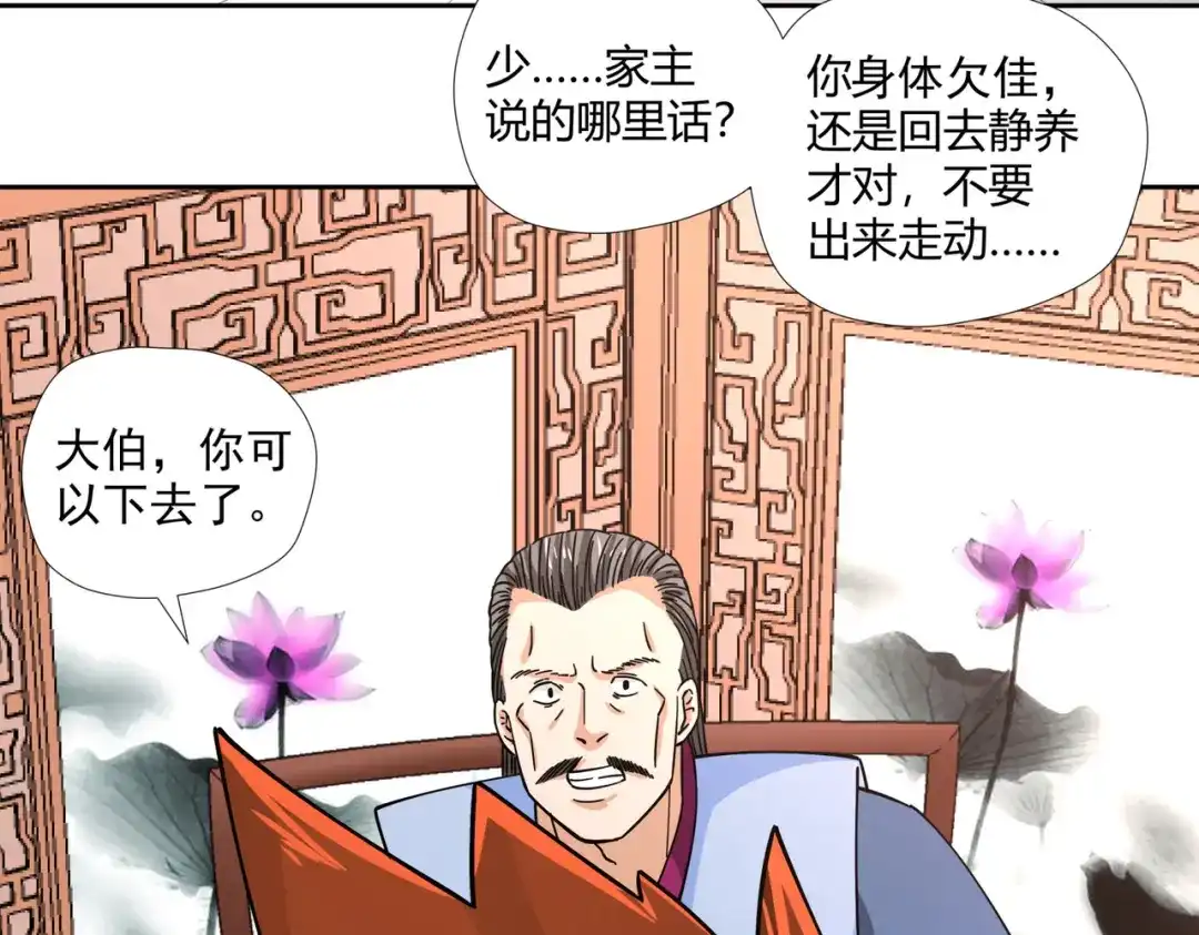 《武灵剑尊》第2话 第75页