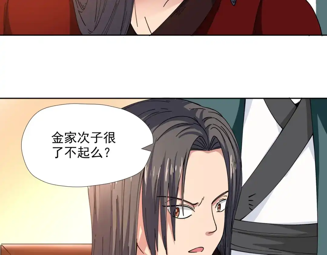《武灵剑尊》第2话 第45页