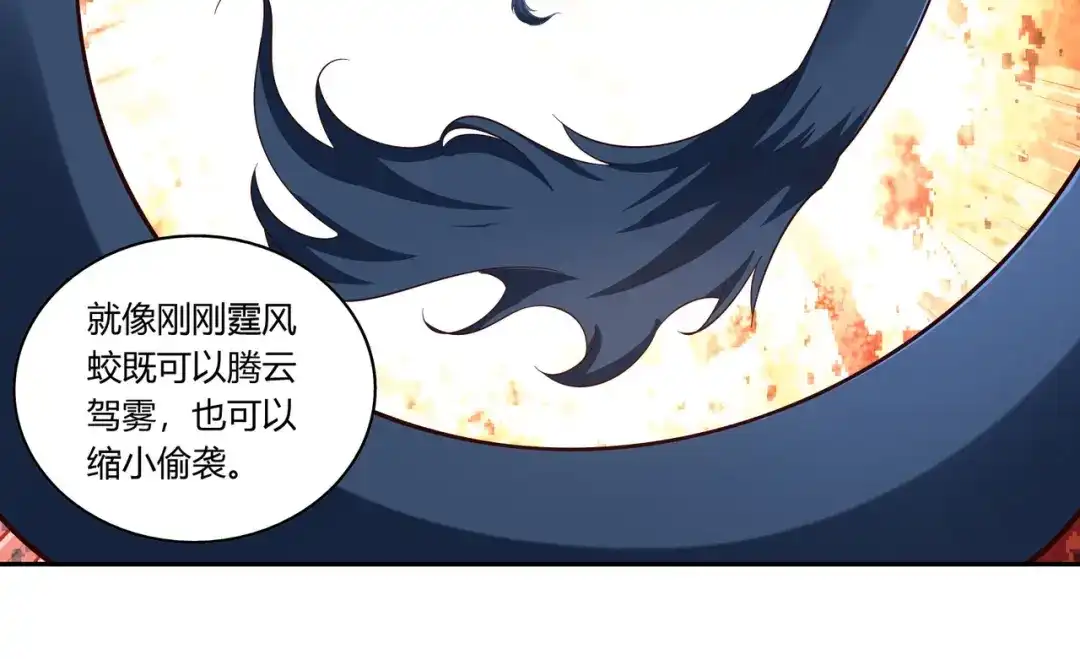 《武灵剑尊》第20话 第34页