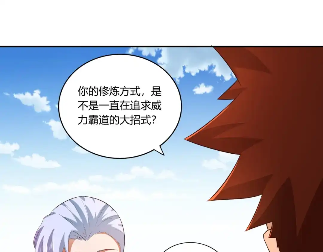 《武灵剑尊》第20话 第29页