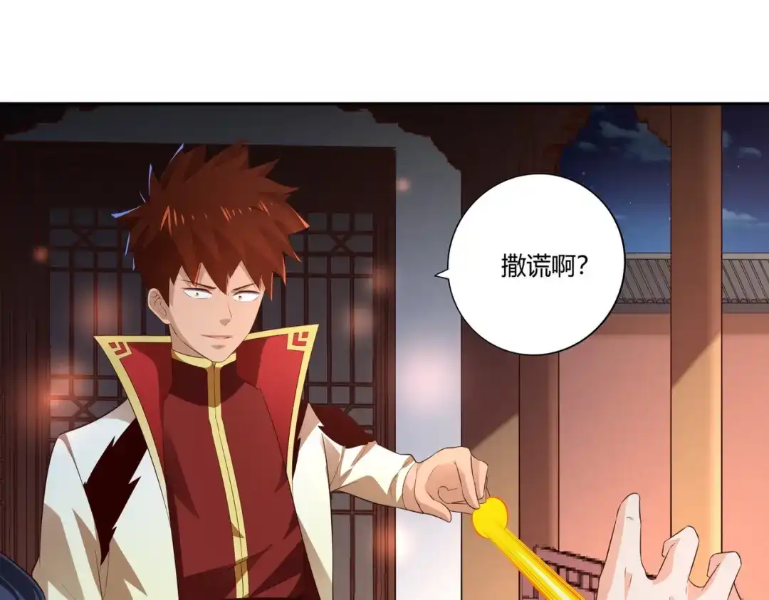 《武灵剑尊》第21话 第67页