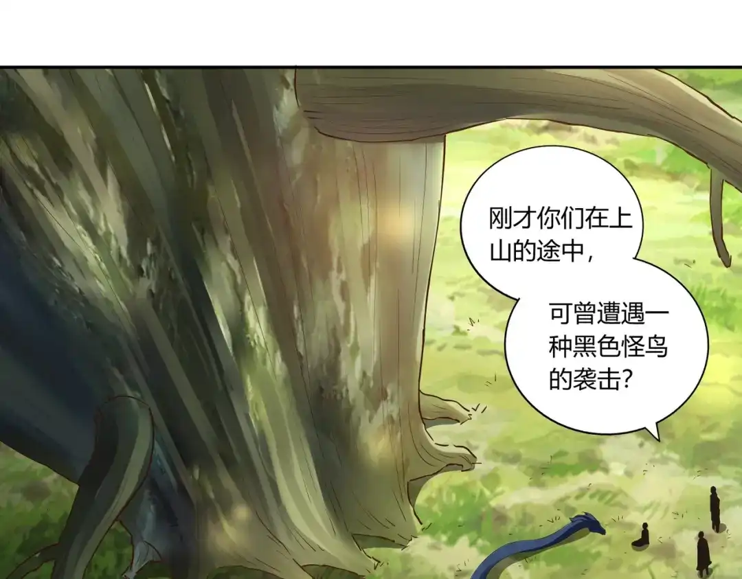 《武灵剑尊》第21话 第20页