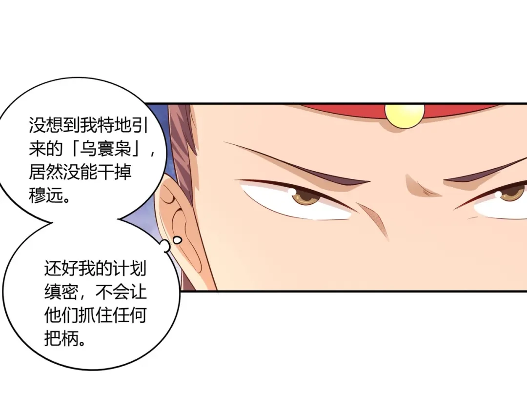 《武灵剑尊》第21话 第27页