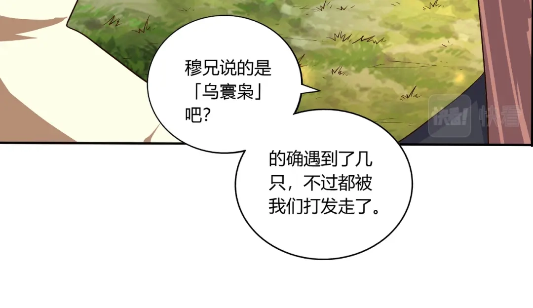 《武灵剑尊》第21话 第23页