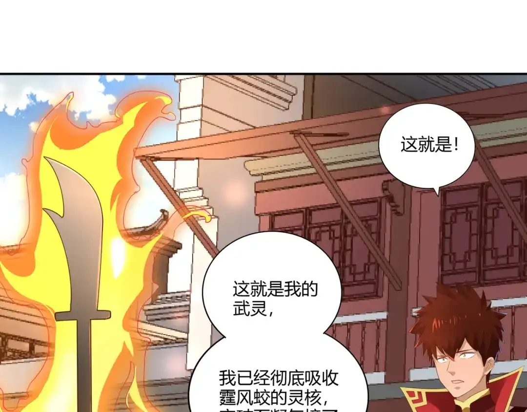 《武灵剑尊》第23话 第12页