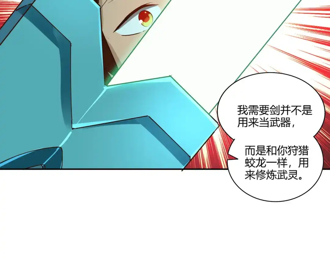 《武灵剑尊》第23话 第20页