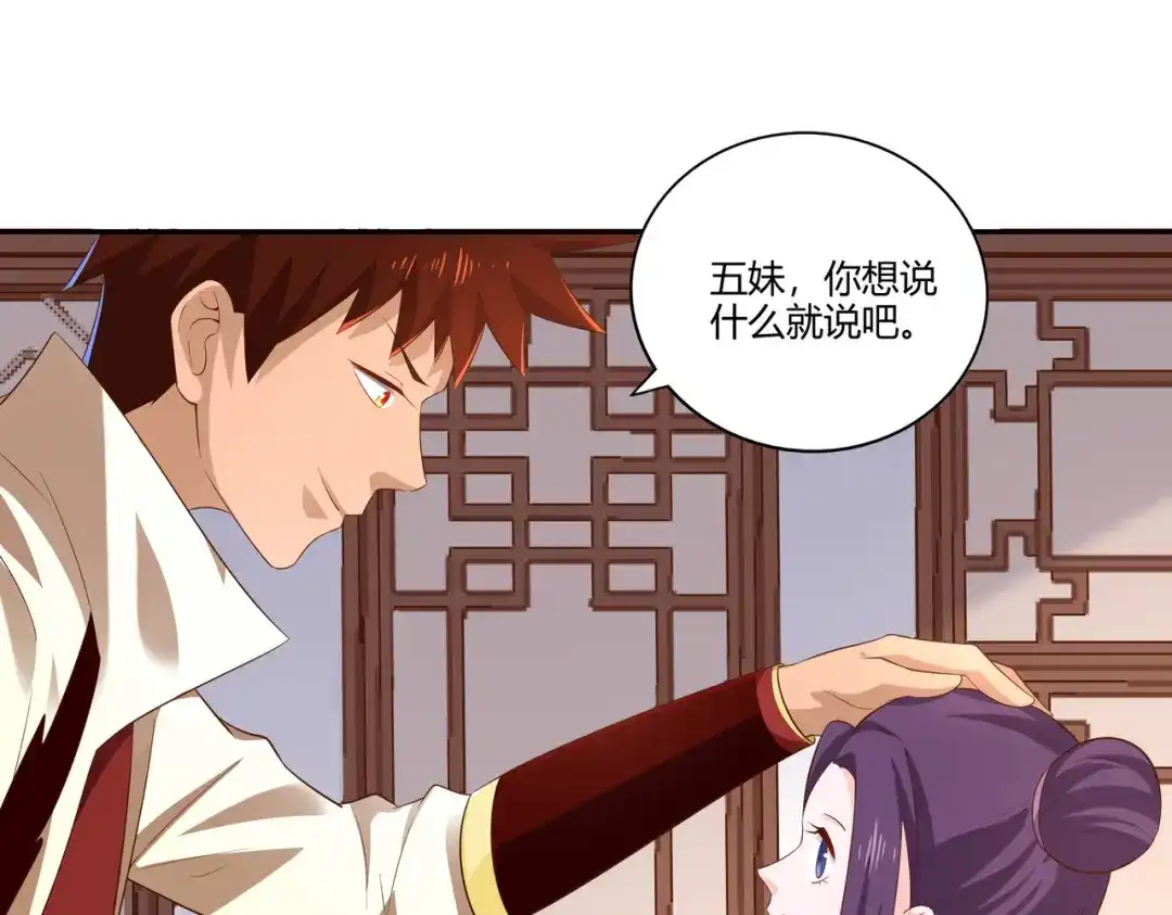 《武灵剑尊》第23话 第66页