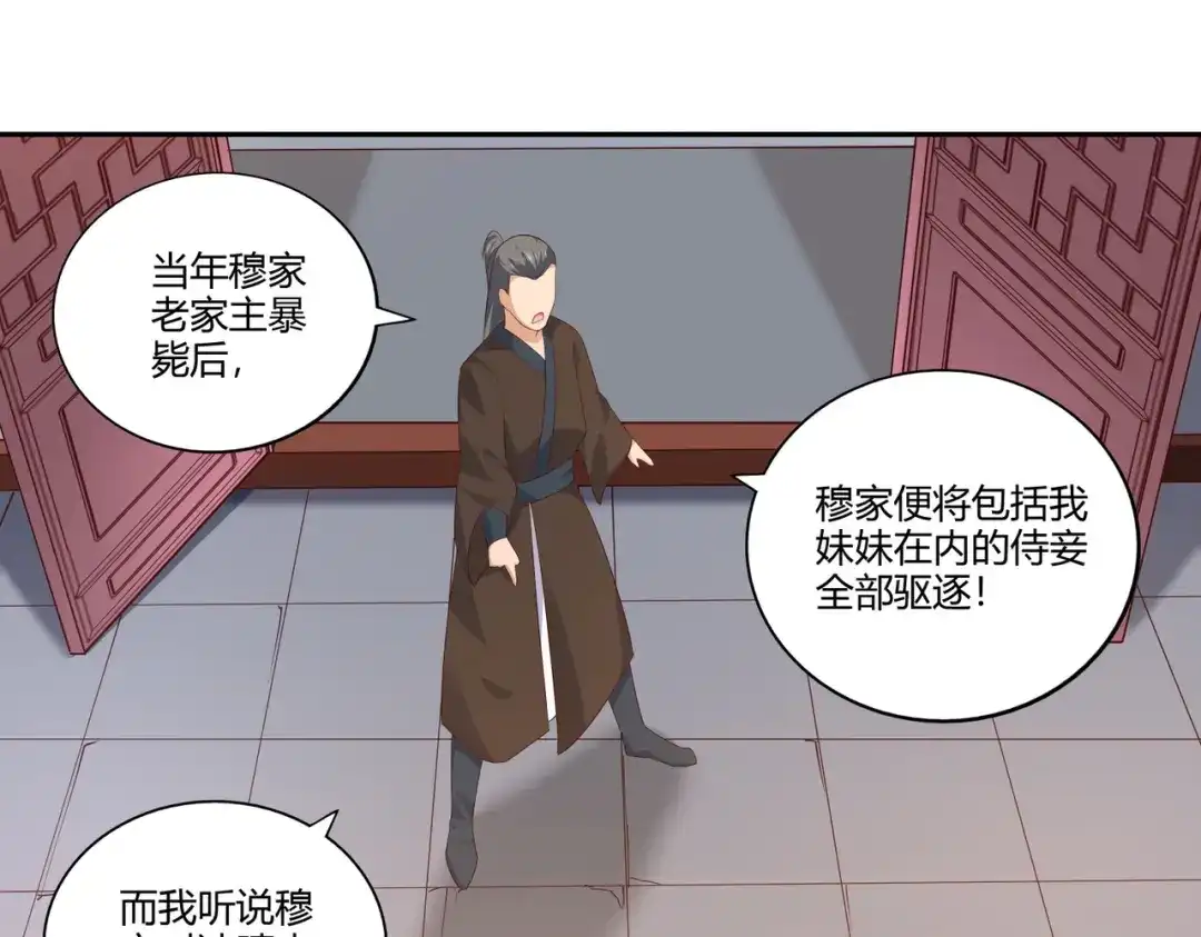《武灵剑尊》第23话 第53页