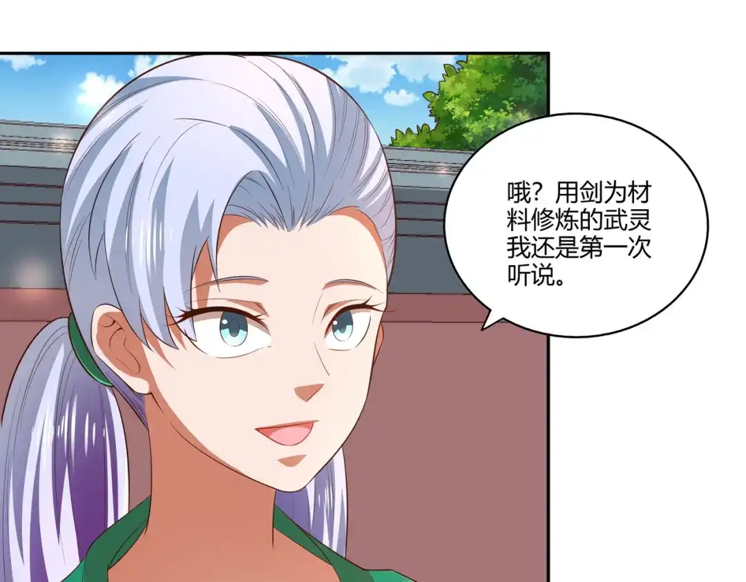 《武灵剑尊》第23话 第22页