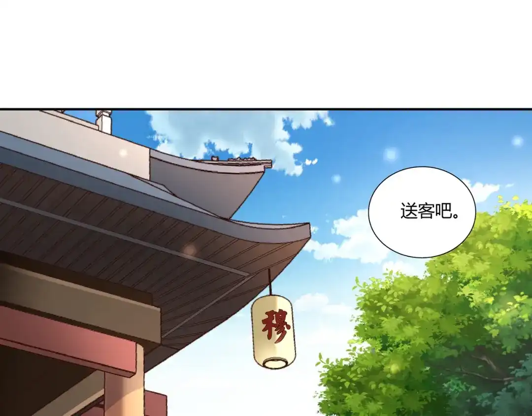 《武灵剑尊》第23话 第76页