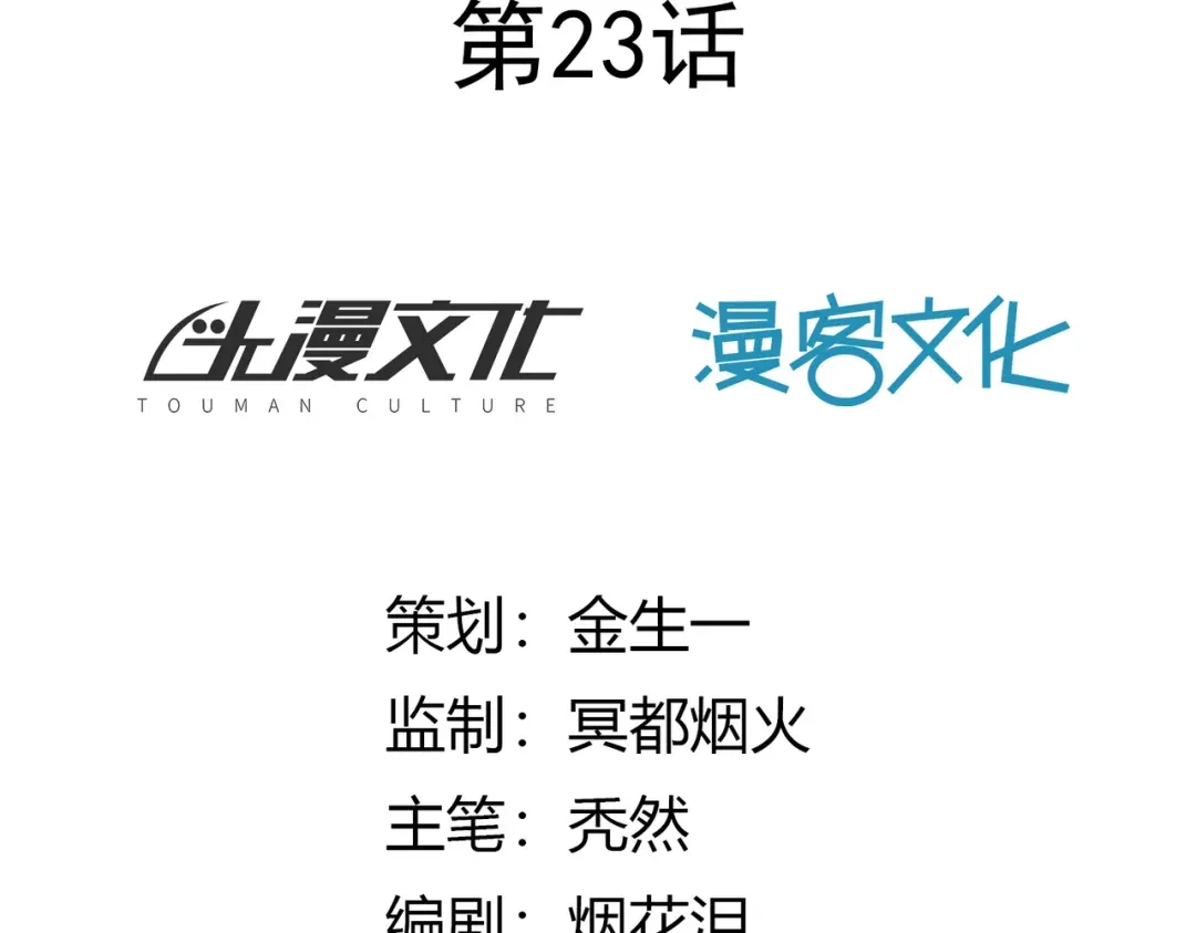 《武灵剑尊》第23话 第2页