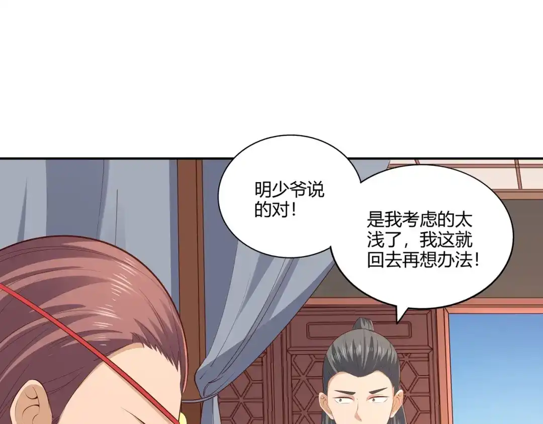 《武灵剑尊》第24话 第38页