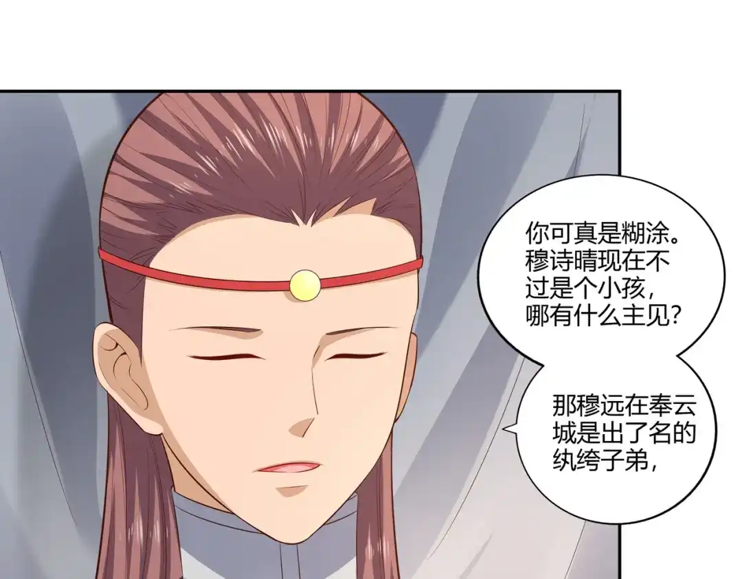 《武灵剑尊》第24话 第31页