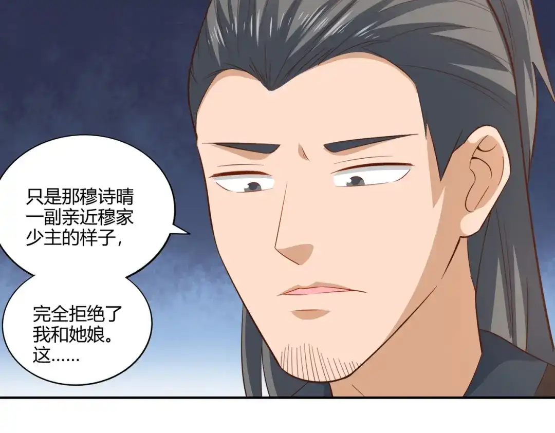 《武灵剑尊》第24话 第29页