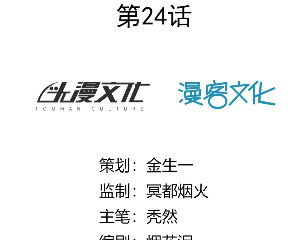 《武灵剑尊》第24话 第11页