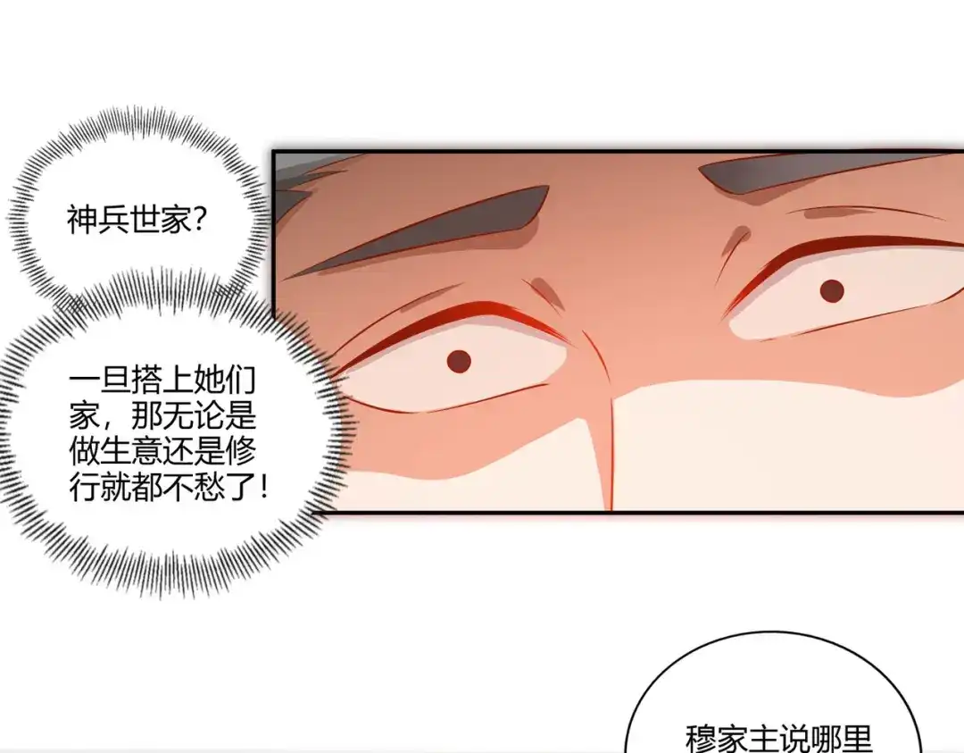 《武灵剑尊》第25话 第52页
