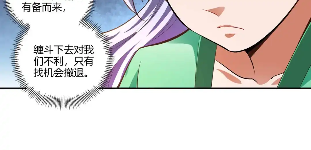 《武灵剑尊》第26话 第70页