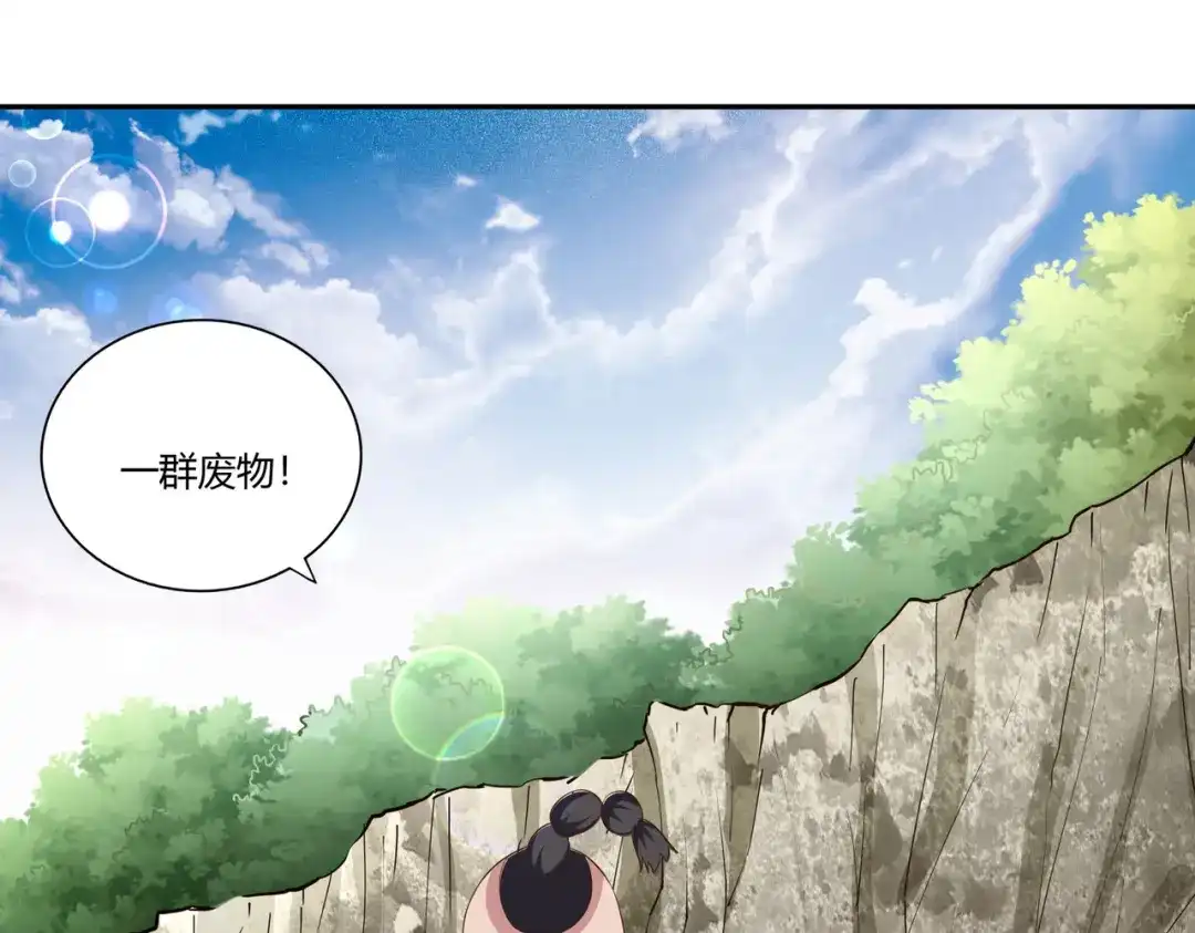 《武灵剑尊》第27话 第77页