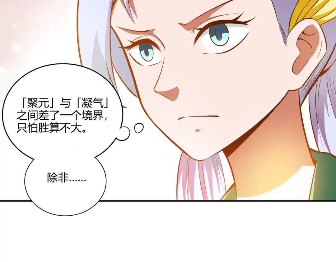 《武灵剑尊》第27话 第31页