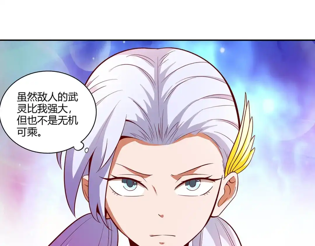 《武灵剑尊》第27话 第48页