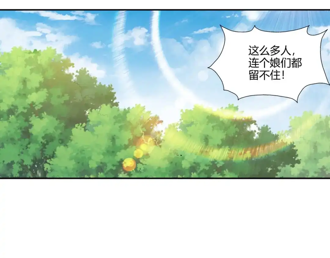 《武灵剑尊》第27话 第76页