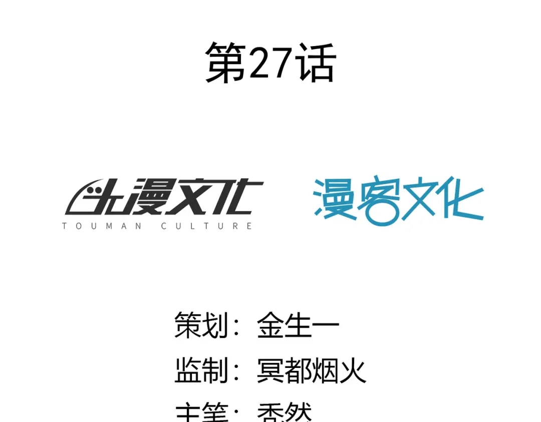 《武灵剑尊》第27话 第2页