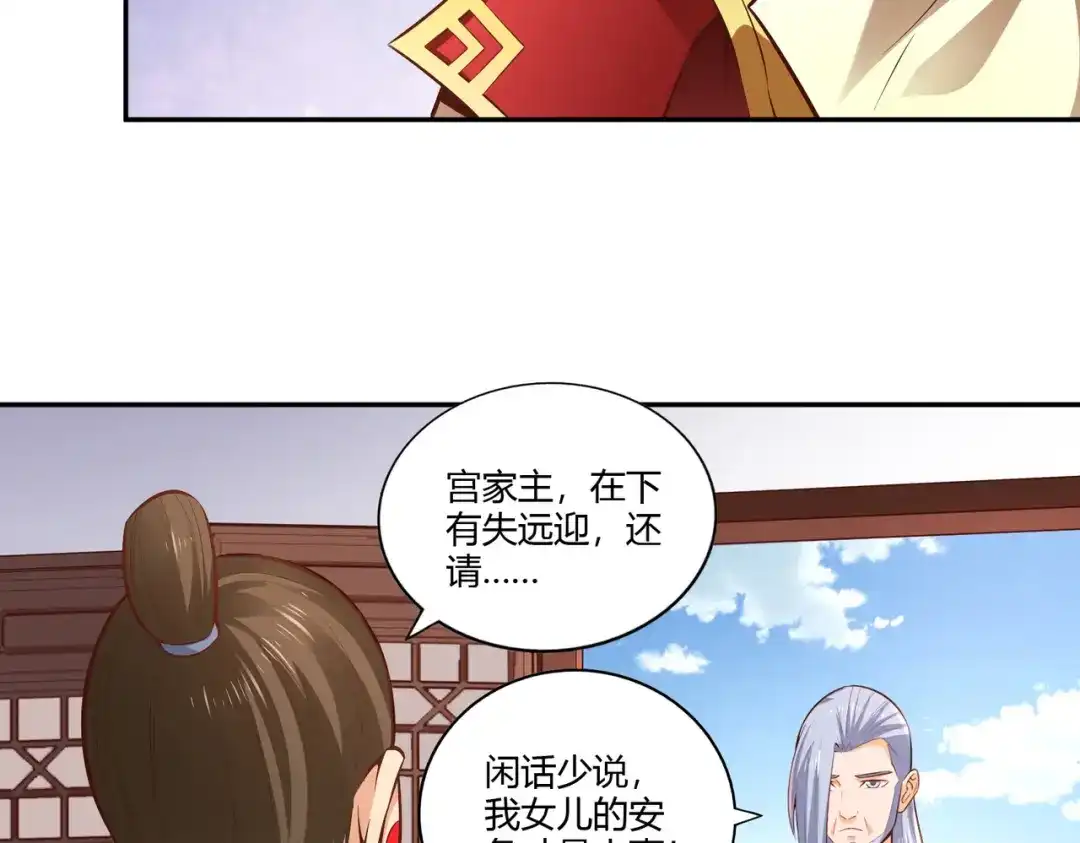 《武灵剑尊》第29话 第46页