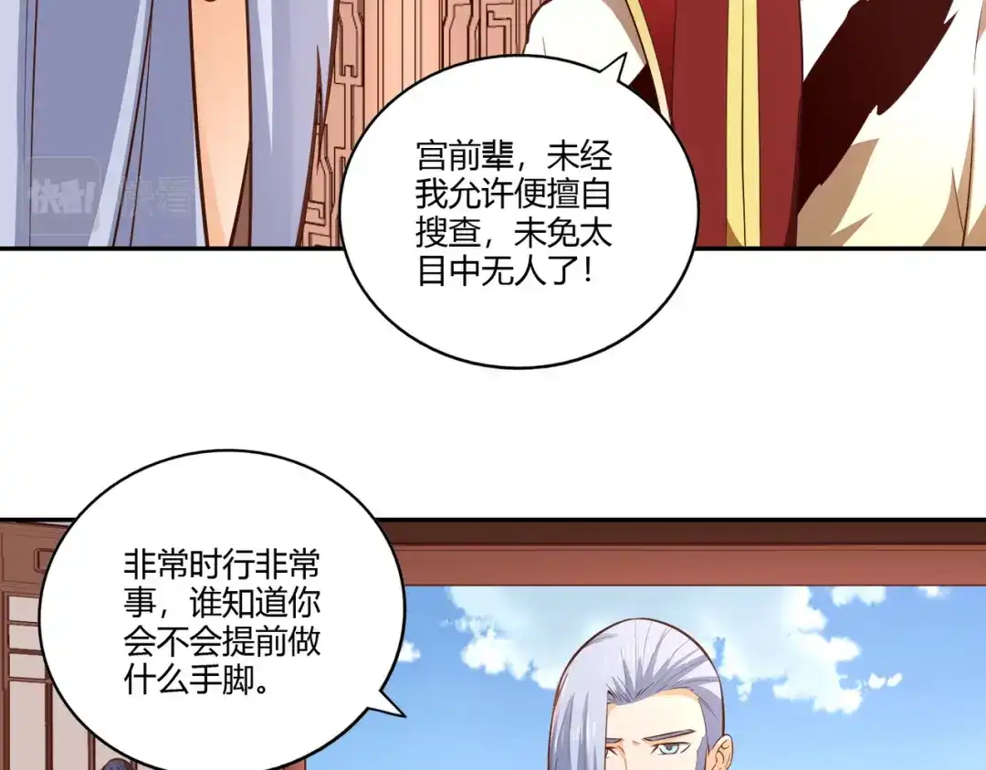 《武灵剑尊》第29话 第53页