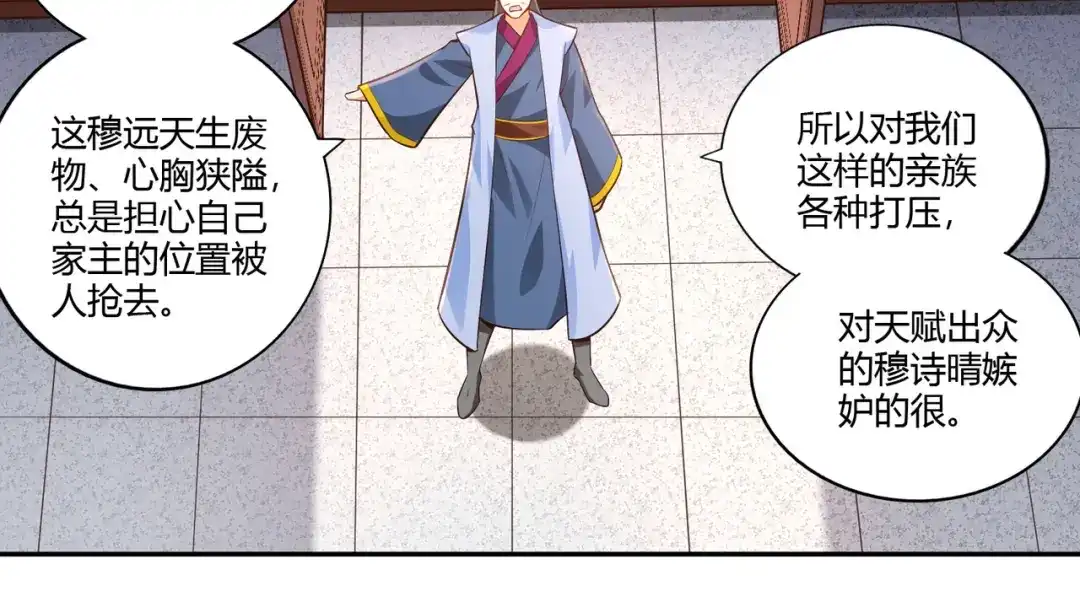 《武灵剑尊》第29话 第28页