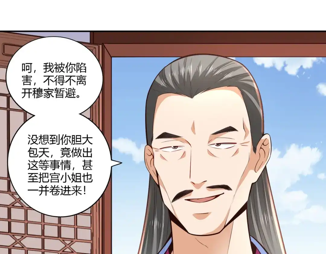 《武灵剑尊》第29话 第31页