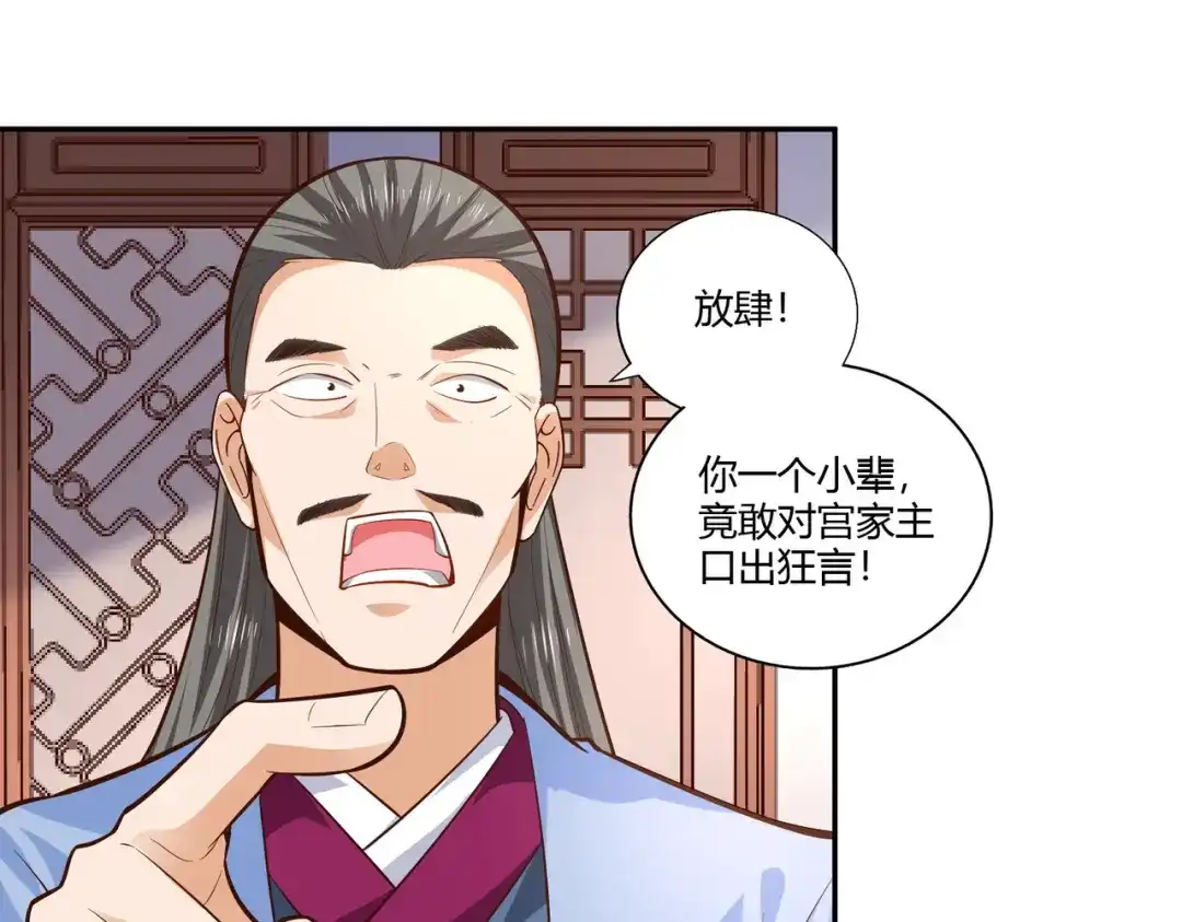 《武灵剑尊》第29话 第70页