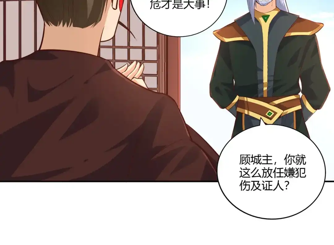《武灵剑尊》第29话 第47页