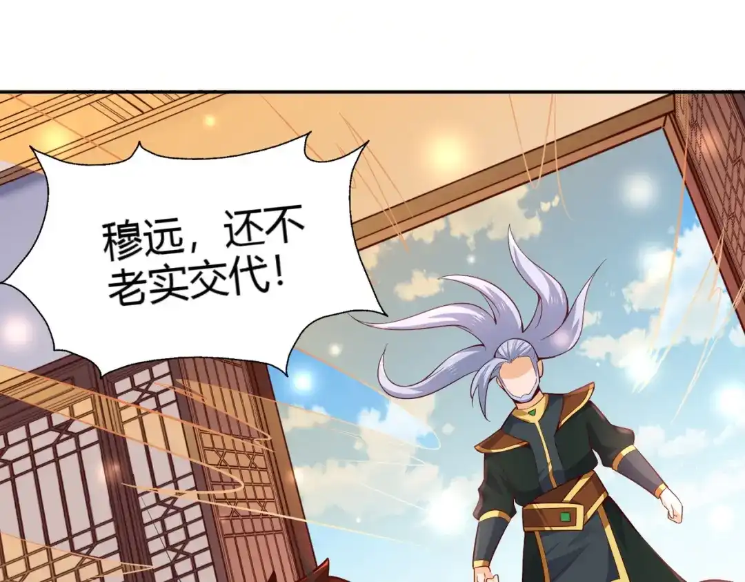 《武灵剑尊》第29话 第61页