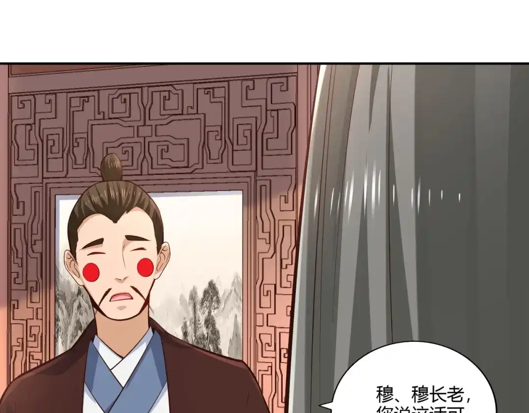 《武灵剑尊》第29话 第26页