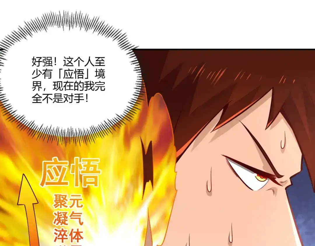 《武灵剑尊》第29话 第64页