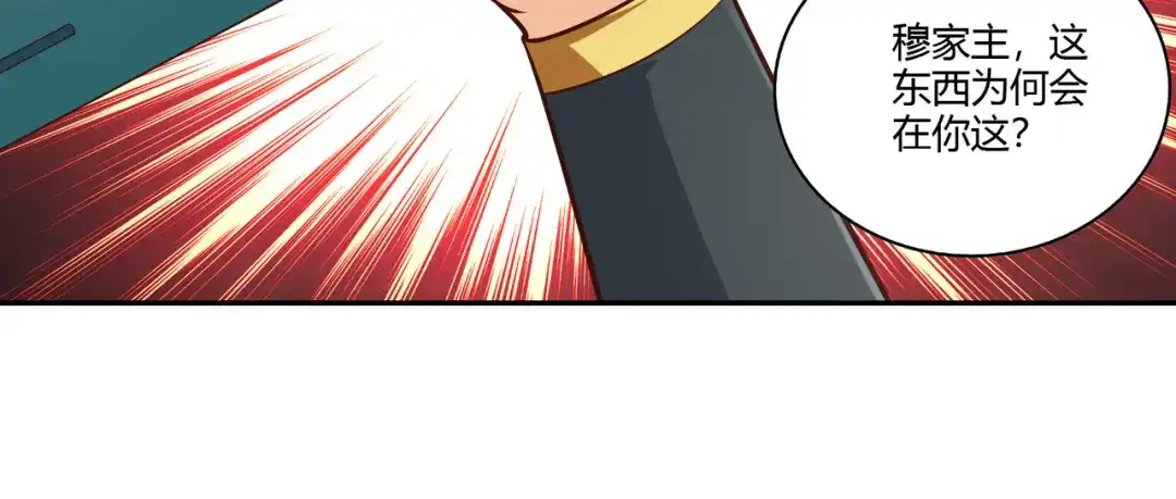 《武灵剑尊》第29话 第57页