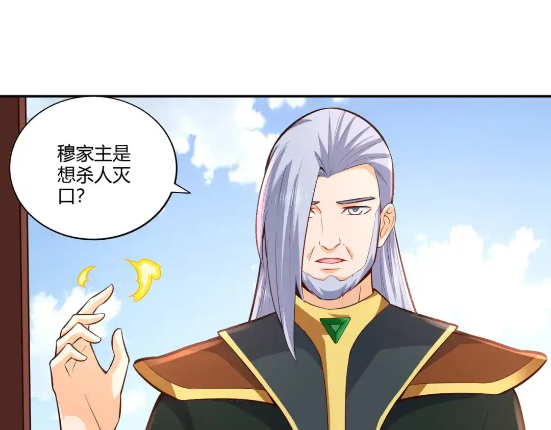 《武灵剑尊》第29话 第39页