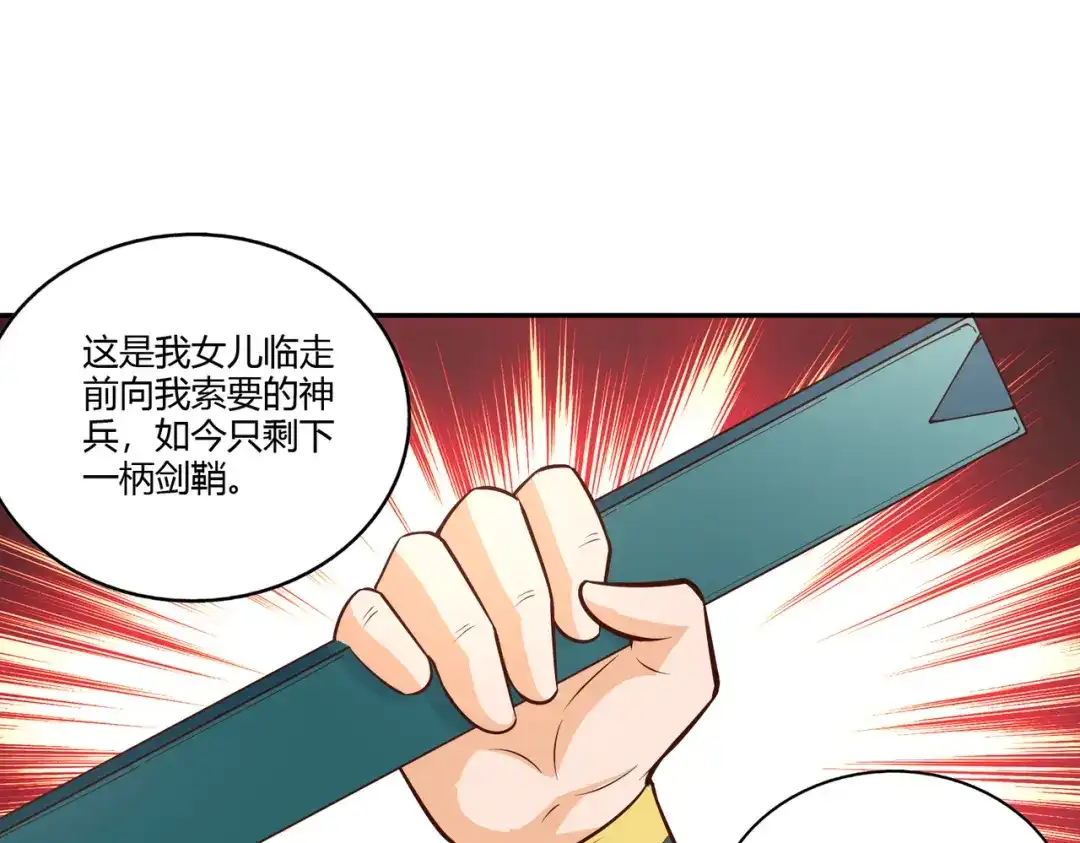 《武灵剑尊》第29话 第56页