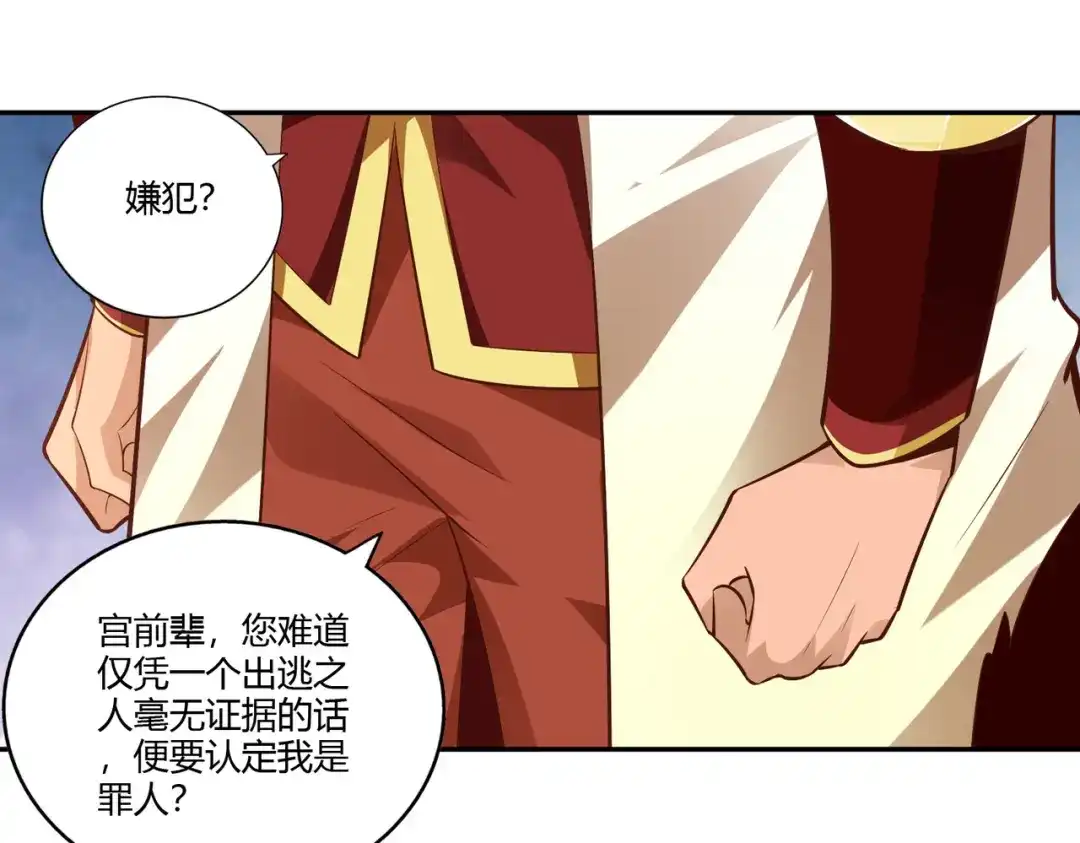 《武灵剑尊》第29话 第48页