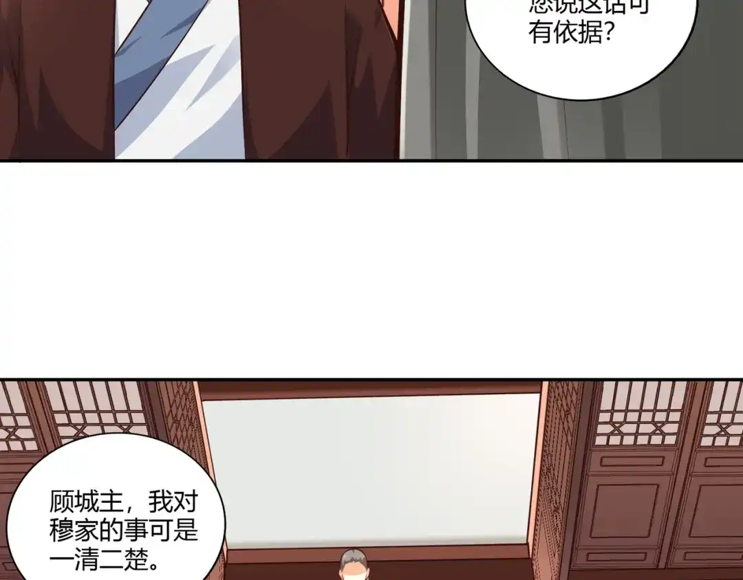 《武灵剑尊》第29话 第27页