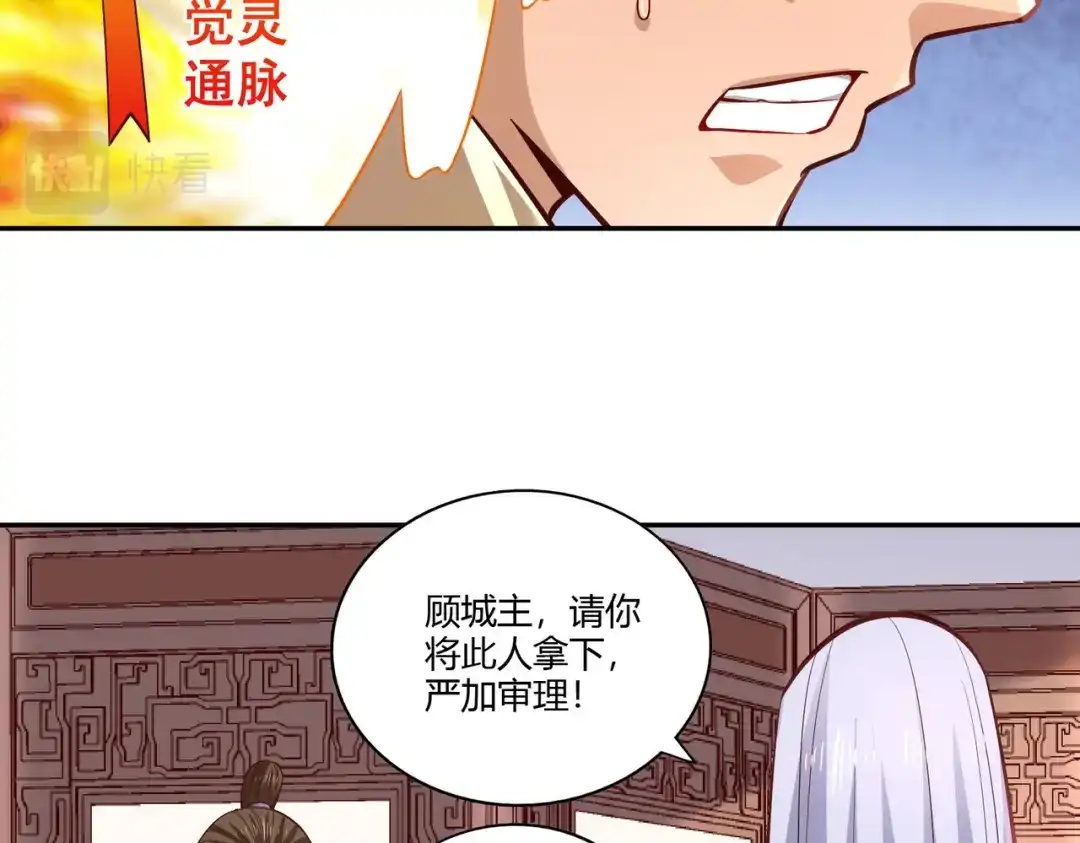 《武灵剑尊》第29话 第65页