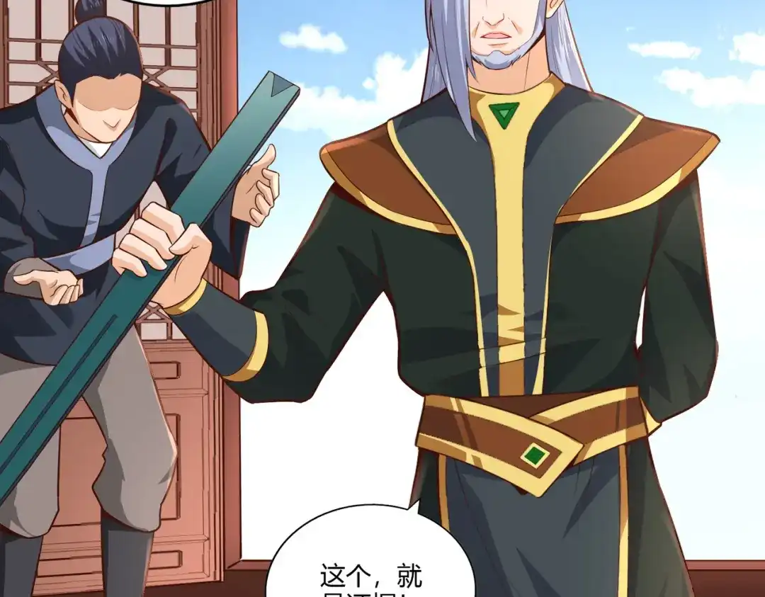 《武灵剑尊》第29话 第54页