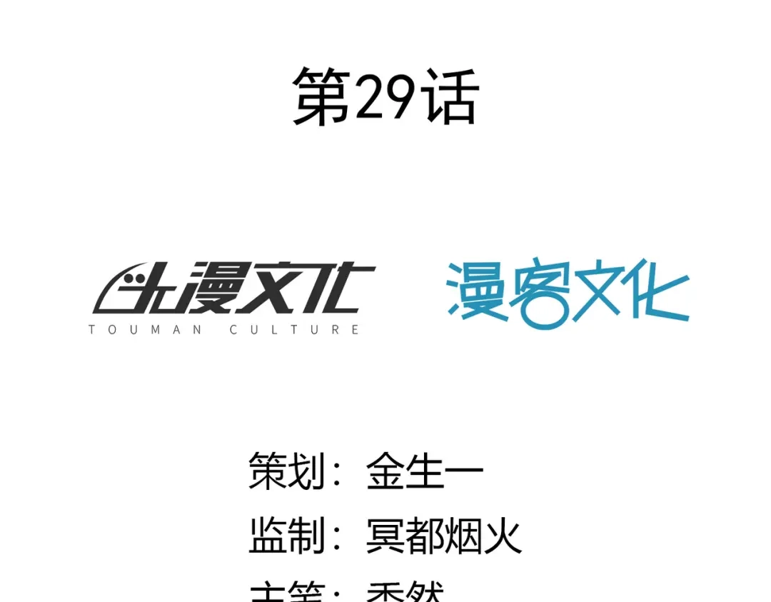 《武灵剑尊》第29话 第2页
