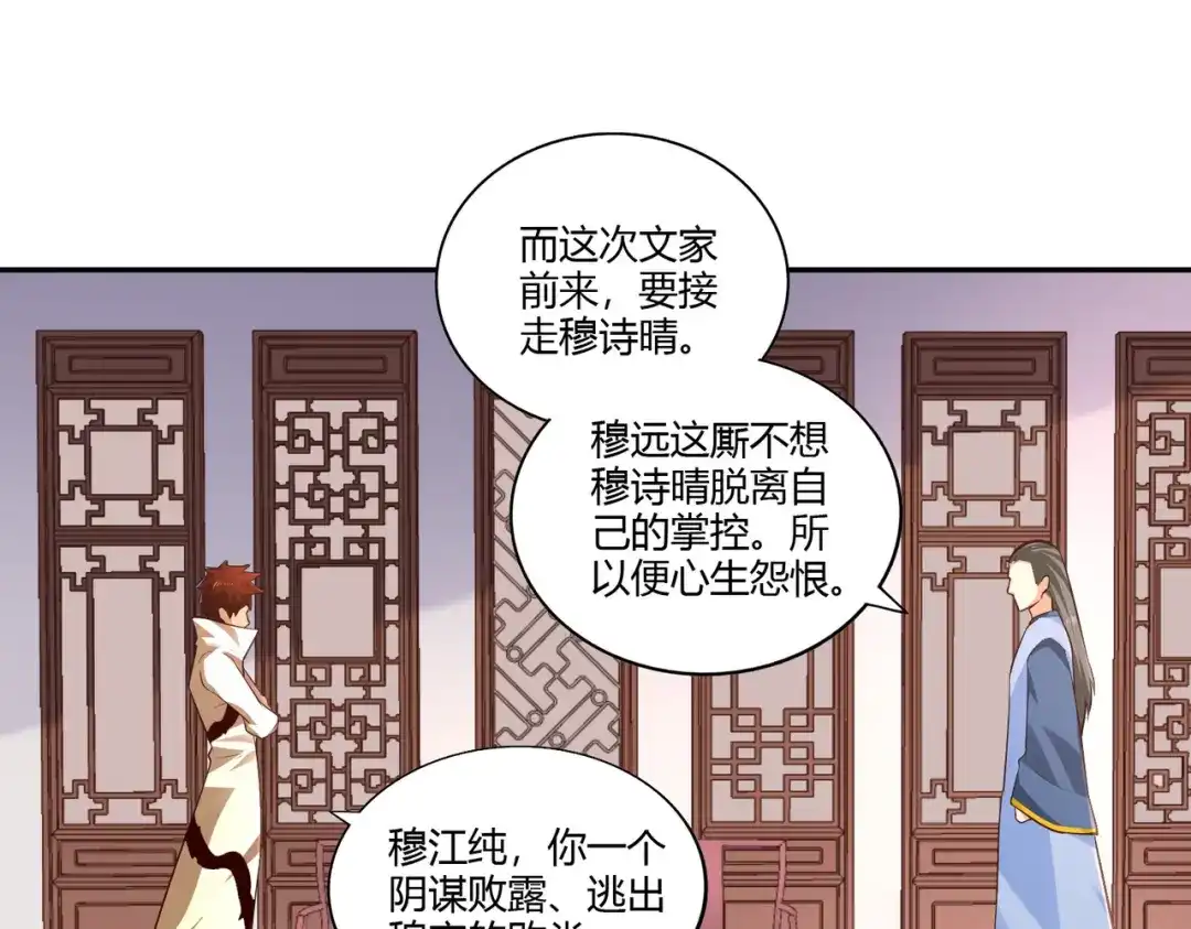 《武灵剑尊》第29话 第29页