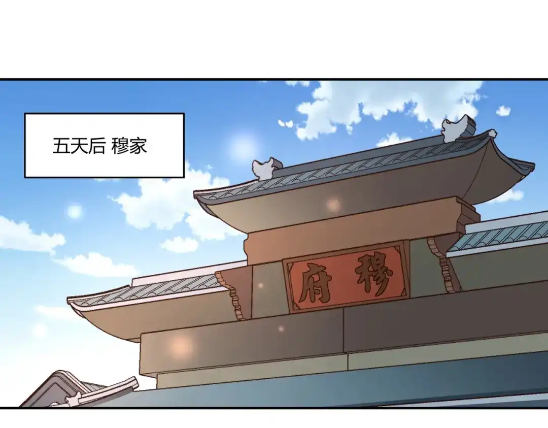 《武灵剑尊》第29话 第4页