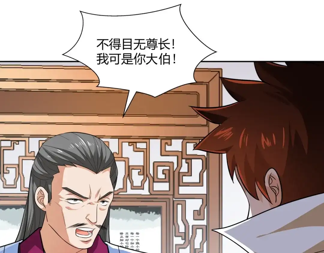 《武灵剑尊》第3话 第3页