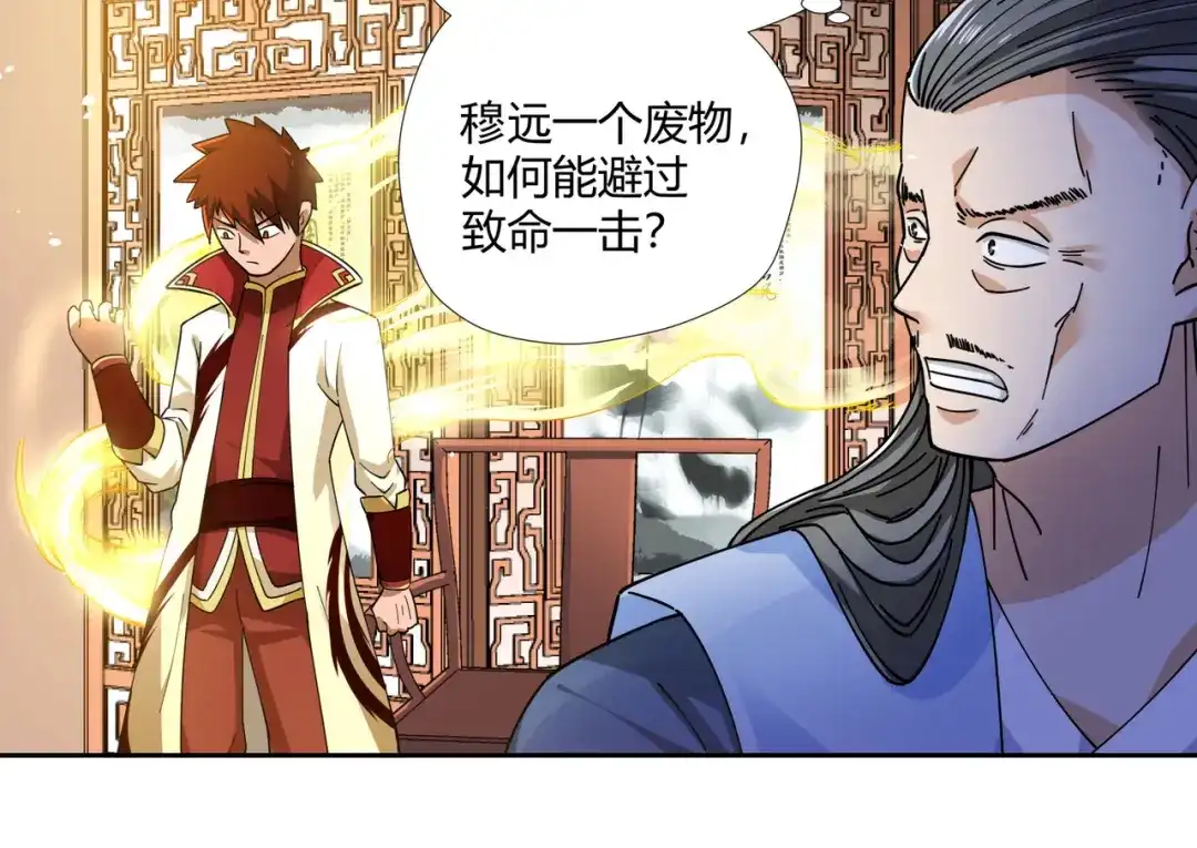 《武灵剑尊》第3话 第35页