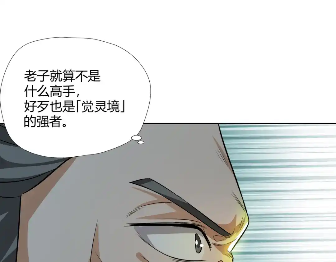 《武灵剑尊》第3话 第21页