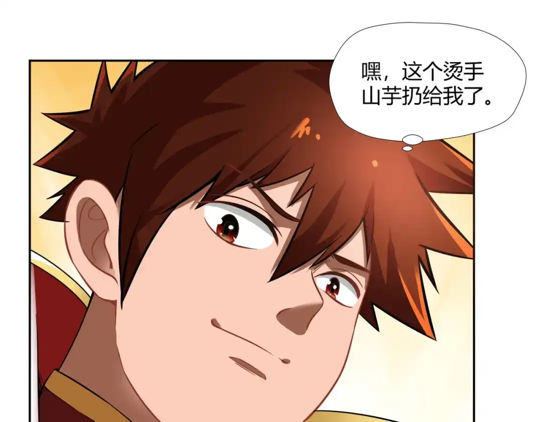 《武灵剑尊》第3话 第74页