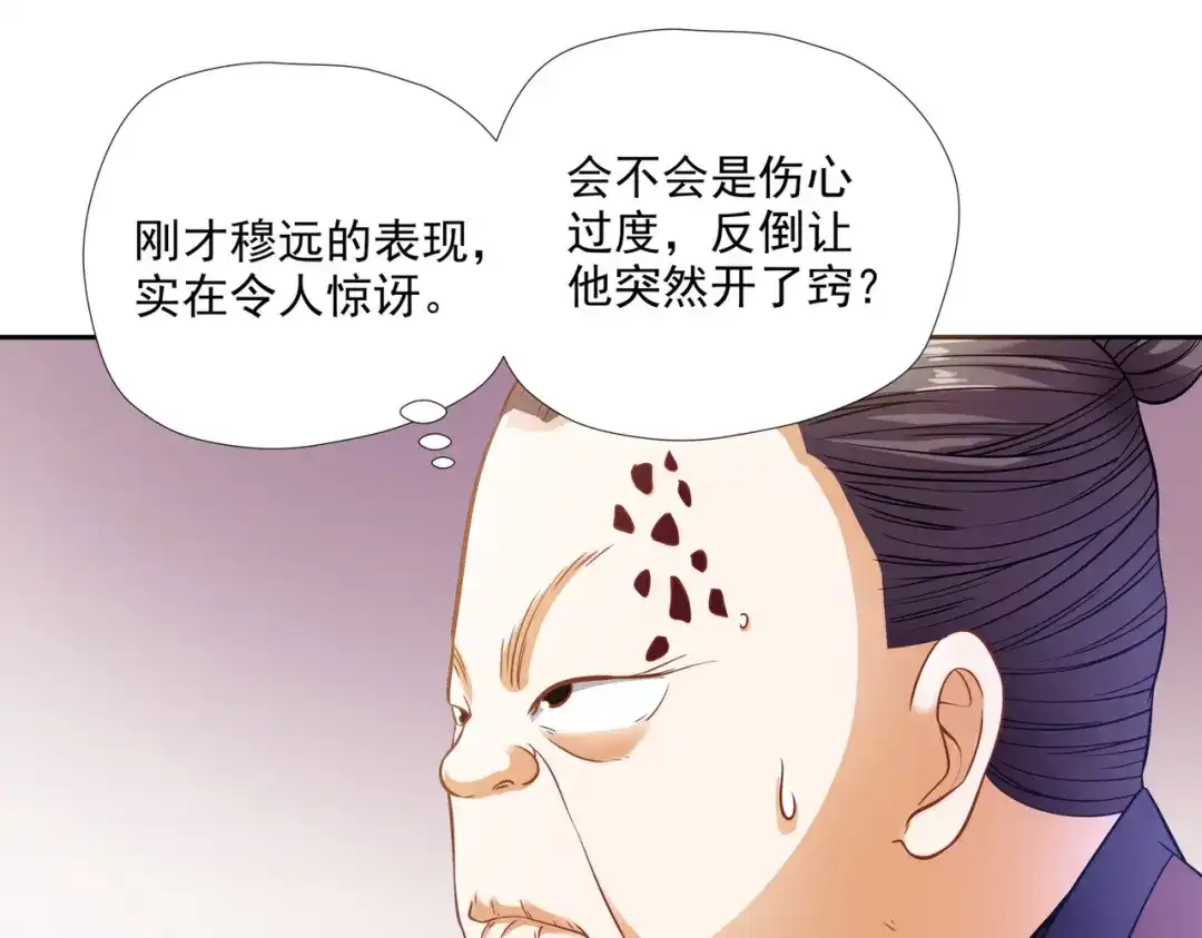 《武灵剑尊》第3话 第70页